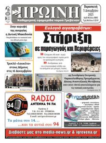 Πρωινή Γρεβενών