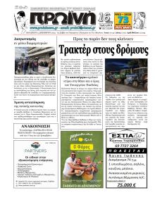 Πρωινή Ηλείας