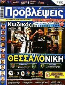 Προβλέψεις