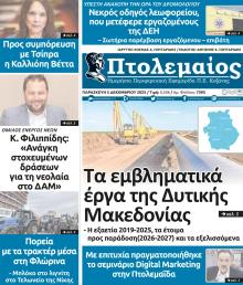 Πτολεμαίος