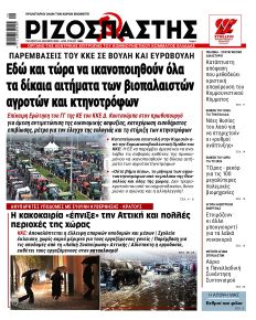 Ριζοσπάστης