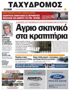 Ταχυδρόμος