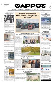 Θάρρος Κοζάνης