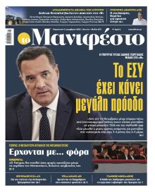 Το Manifesto