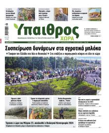 Ύπαιθρος Χώρα