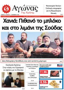 Αγώνας της Κρήτης