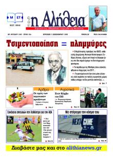 Αλήθεια της Καρδίτσας