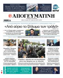 Απογευματινή