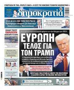 Δημοκρατία