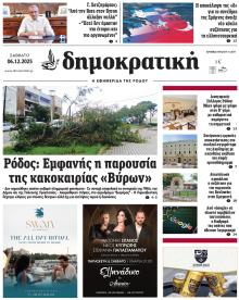 Δημοκρατική