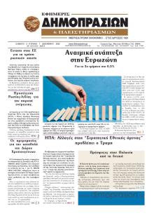 Δημοπρασιών