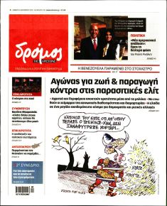 Δρόμος Αριστεράς