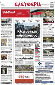 Ελευθερία Λάρισσας