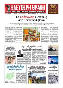 Ελεύθερη Θράκη