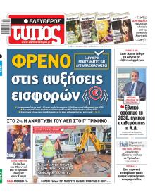 Ελεύθερος Τύπος