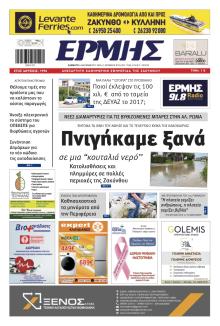 Ερμής Ζακύνθου