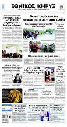 Εθνικός Κήρυξ