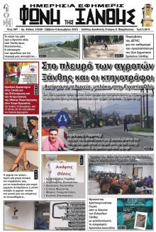 Φωνή της Ξάνθης