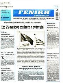 Γενική Δημοπρασιών