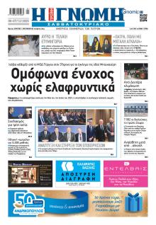 Γνώμη της Πάτρας