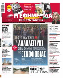 Των συντακτών