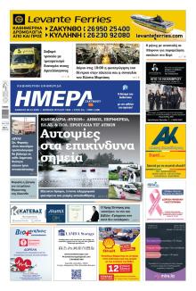 Ημέρα Ζακύνθου