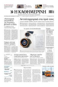 Καθημερινή