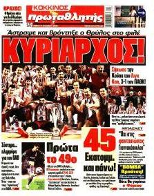 Κόκκινος Πρωταθλητής