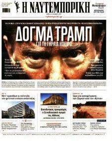 Ναυτεμπορική