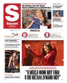 ΠΑΡΑΠΟΛΙΤΙΚΑ - SECRET