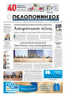 Πελοπόννησος