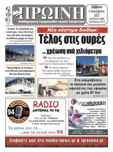 Πρωινή Γρεβενών