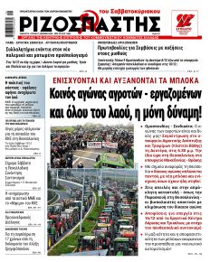 Ριζοσπάστης