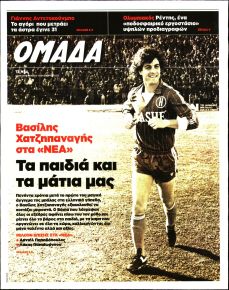 ΤΑ ΝΕΑ - ΟΜΑΔΑ