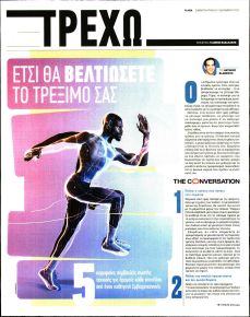 ΤΑ ΝΕΑ - ΤΡΕΧΩ