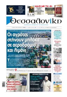 θεσσαλονίκη