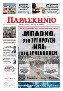 Το Παρασκήνιο