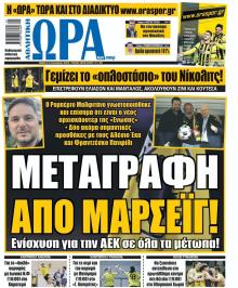 Η ώρα των Σπορ