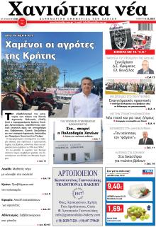 Χανιώτικα Νέα