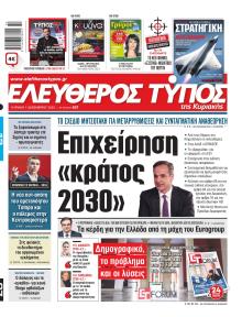 Ελεύθερος Τύπος