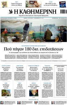 Καθημερινή