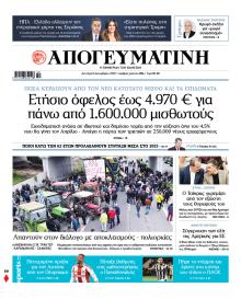 Απογευματινή