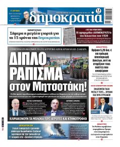 Δημοκρατία