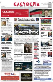 Ελευθερία Λάρισσας