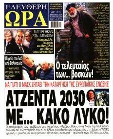Ελεύθερη Ώρα