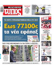 Ελεύθερος Τύπος