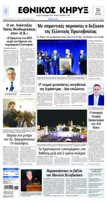 Εθνικός Κήρυξ