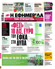 Των συντακτών