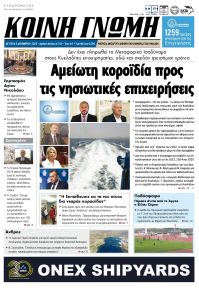 Κοινή Γνώμη Κυκλάδων