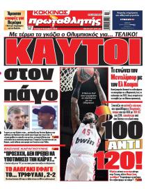 Κόκκινος Πρωταθλητής